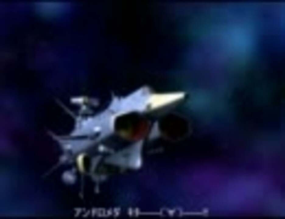 さらば宇宙戦艦ヤマト 愛の戦士たち Part2 ニコニコ動画