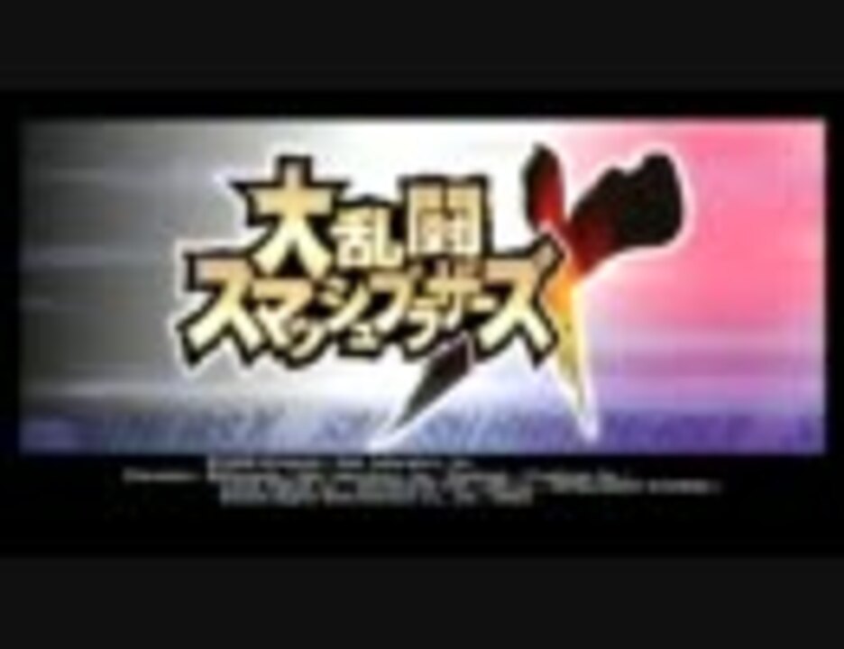 人気の 亜空の使者 ｽﾏﾌﾞﾗx 動画 332本 ニコニコ動画