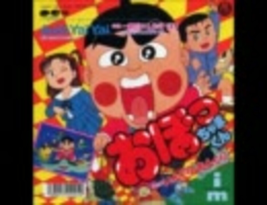 おぼっちゃまくん ぶぁいYaiYai レコード ステッカー付 おぼっちゃまくん ぶぁいYaiYai レコード ステッカー付 - メルカリ