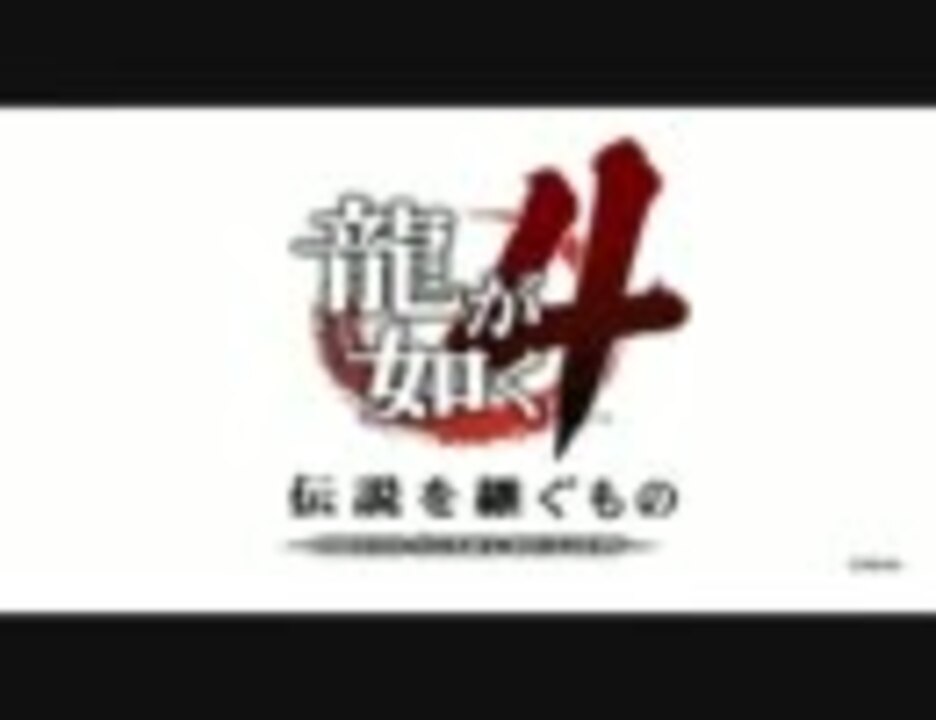 人気の 龍が如く 動画 10 626本 23 ニコニコ動画