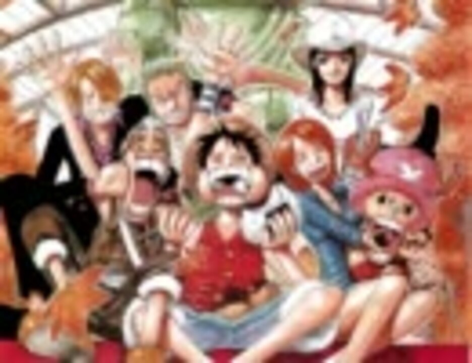 作業用bgm One Piece Op Edサビメドレー ニコニコ動画