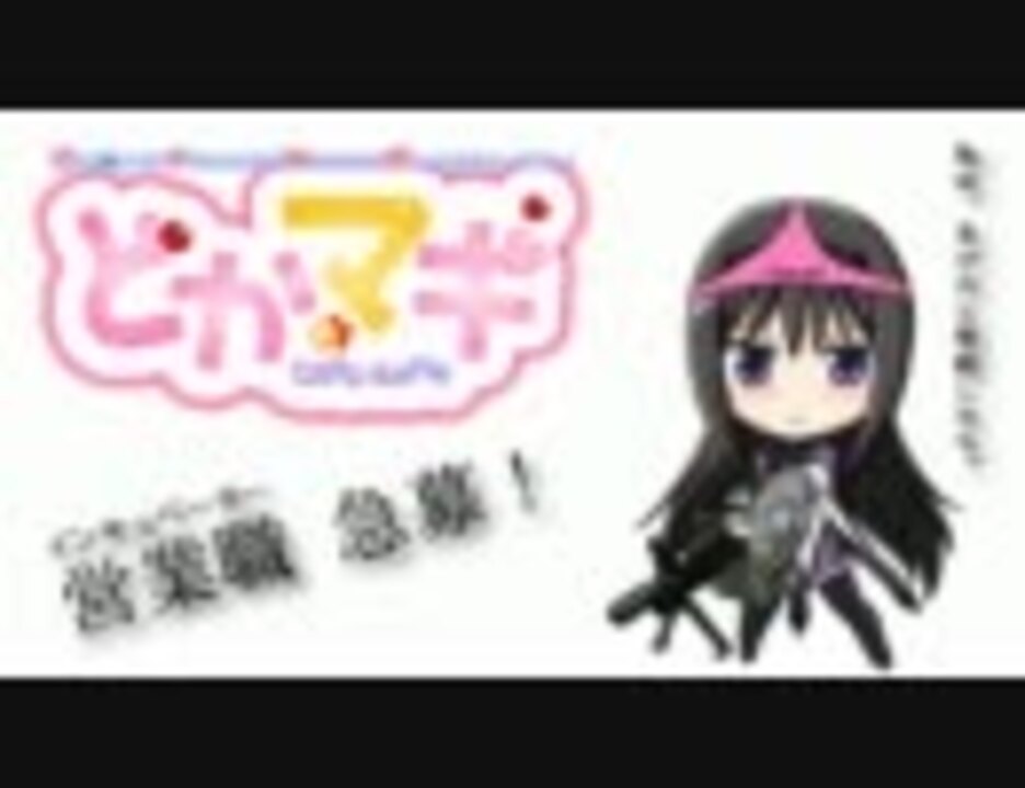 まどかマギカ同人カードゲーム どか マギ ニコニコ動画