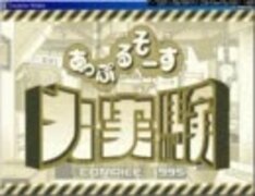 とんちき録さんのディスクステーションを遊ぼう！の記事を見た人向け
