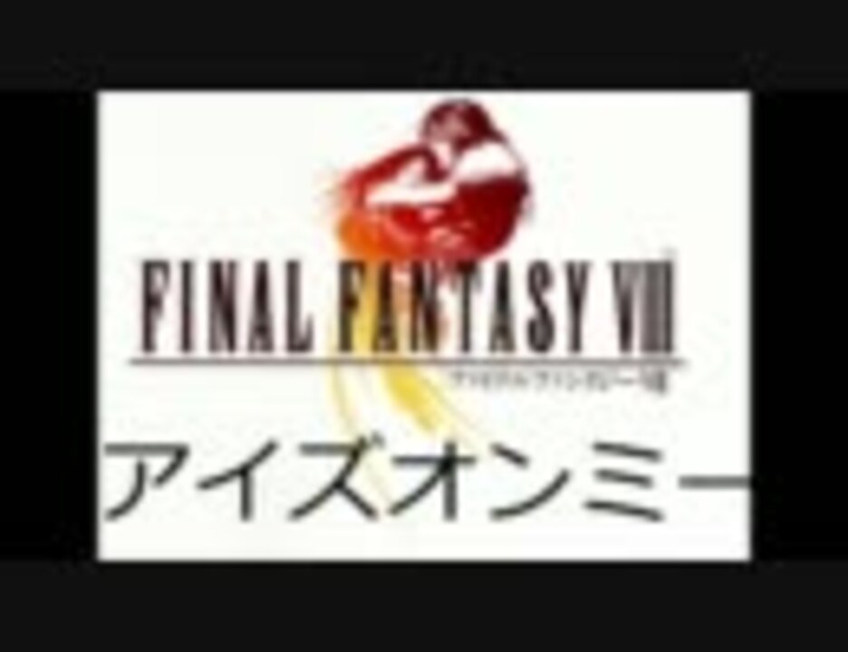 Ff人気投票 Ff音楽人気ランキングpart1 25位 11位 ニコニコ動画