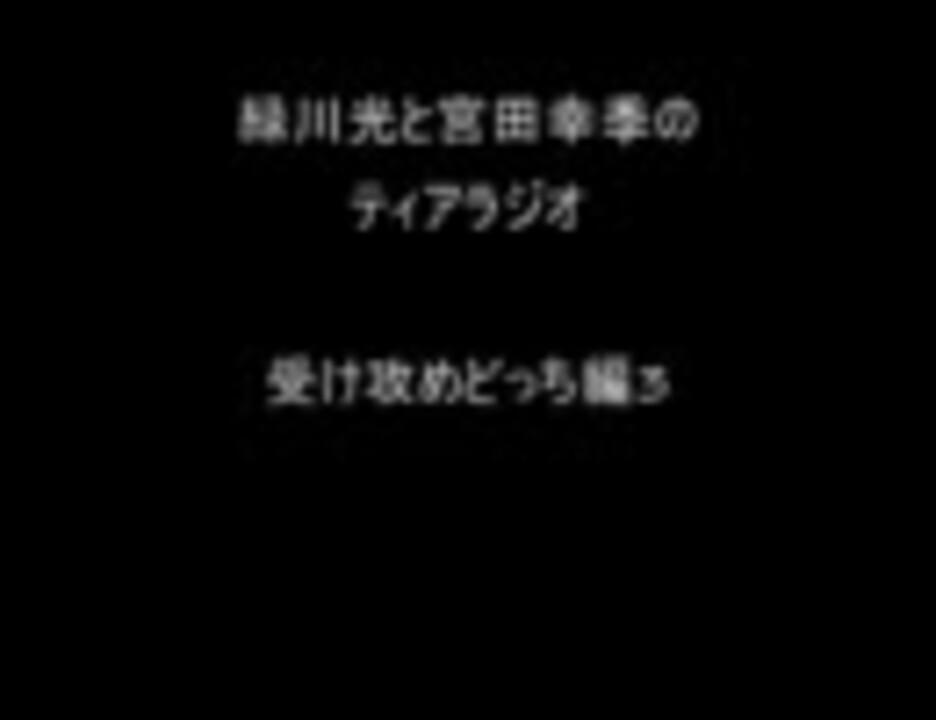 緑川光 受け攻めどっち3 宮田幸季 ニコニコ動画