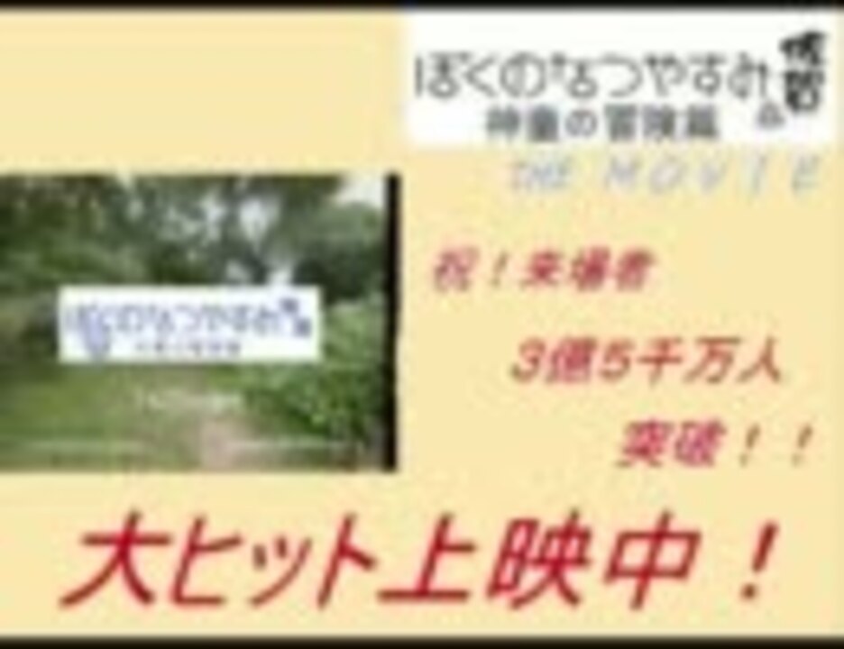 人気の ぼくのなつやすみ 佐賀 動画 15本 ニコニコ動画