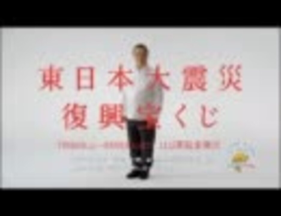 東日本大震災復興宝くじの歌を逆から歌って逆再生ました ニコニコ動画