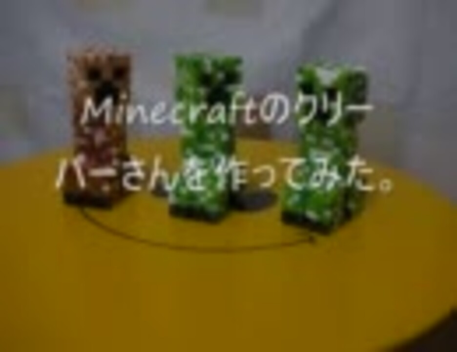 アイロンビーズでマインクラフトのクリーパーを作ってみた ニコニコ動画