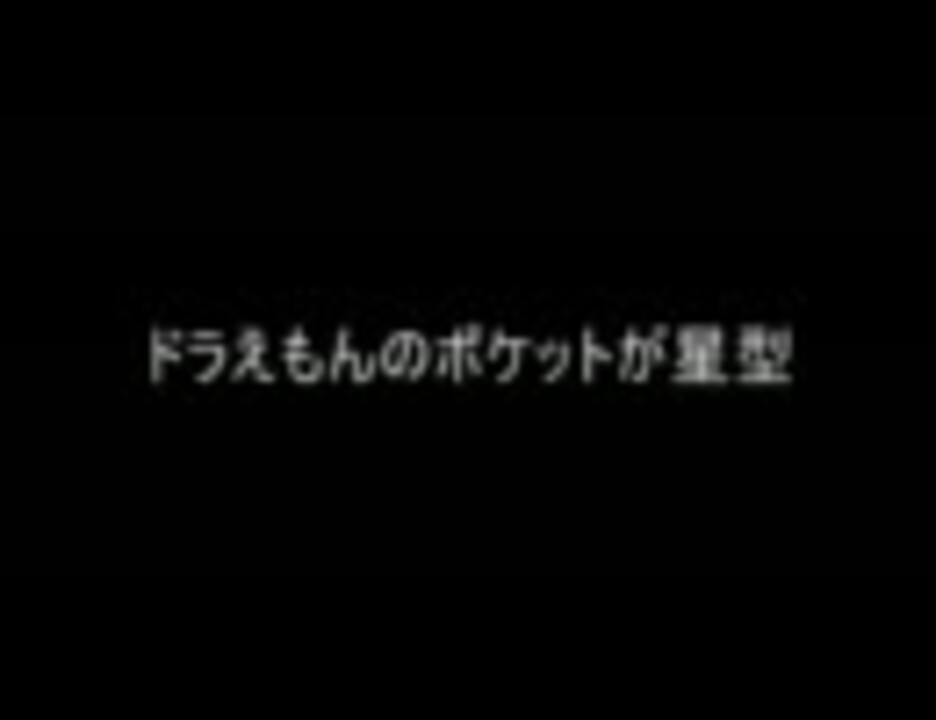 コピペ アメリカ版ドラえもんにありがちなこと ２ｃｈ ニコニコ動画