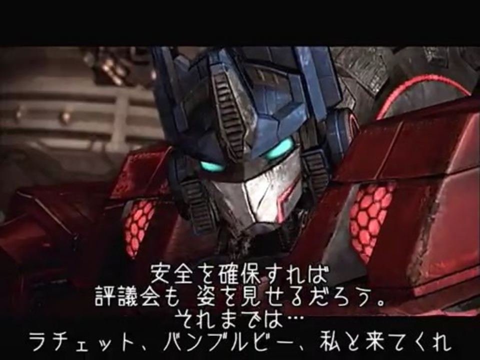 Transformers War For Cybertron プレイ動画 日本語字幕付き Part14 ニコニコ動画