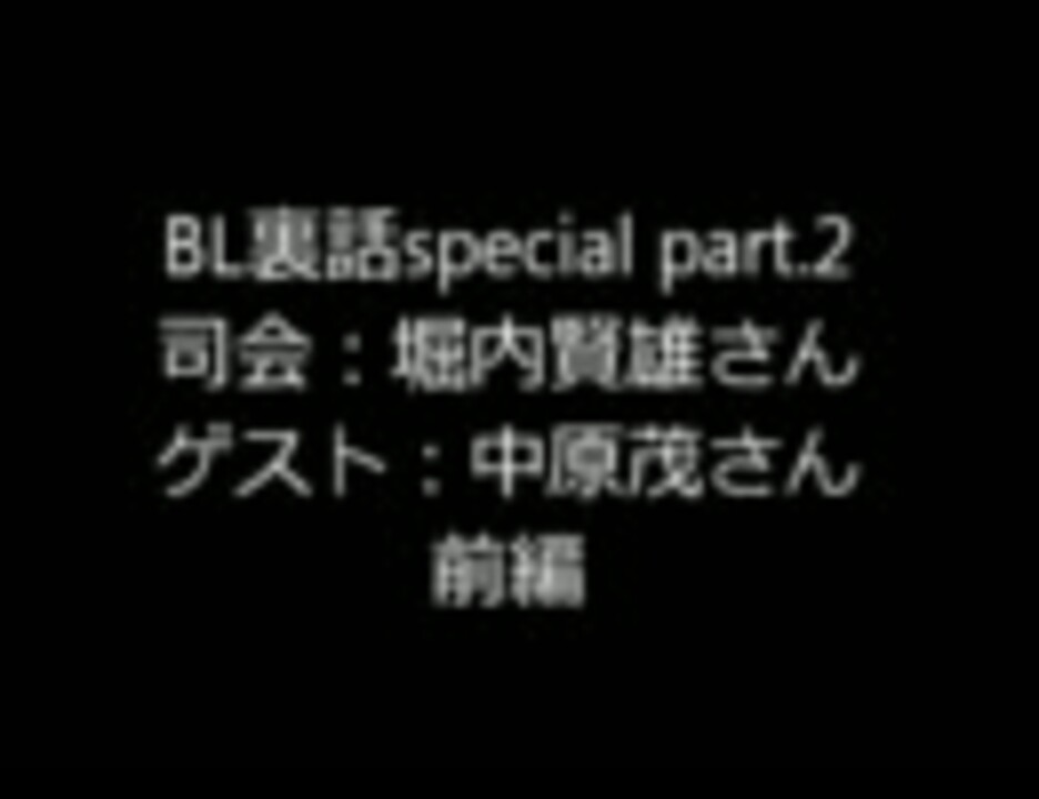 人気の Bl裏話 動画 23本 ニコニコ動画