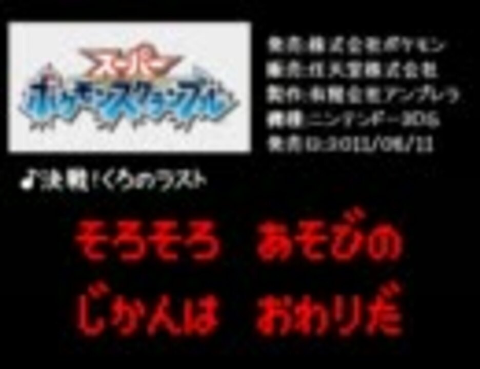 スーパーポケモンスクランブル 戦闘bgm集 ニコニコ動画