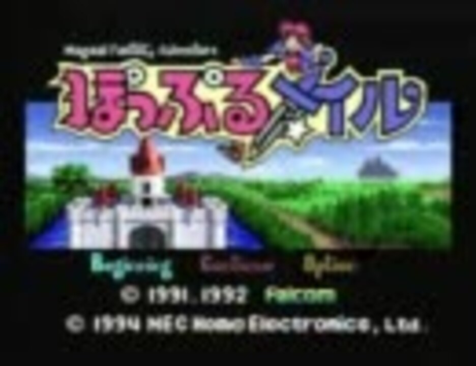 PCエンジン ぽっぷるメイル (1994) - Part1/11 - ニコニコ動画