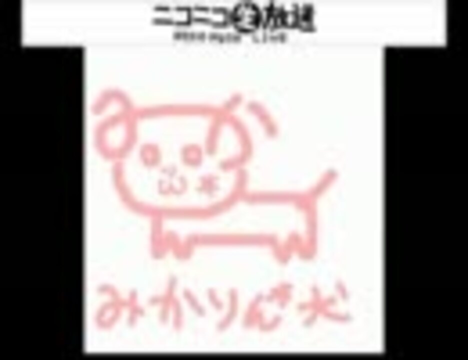 みかりん*】ダラダラした枠(11,8月17日) - ニコニコ動画