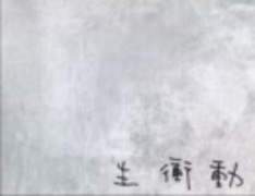 【ミク暗】生衝動