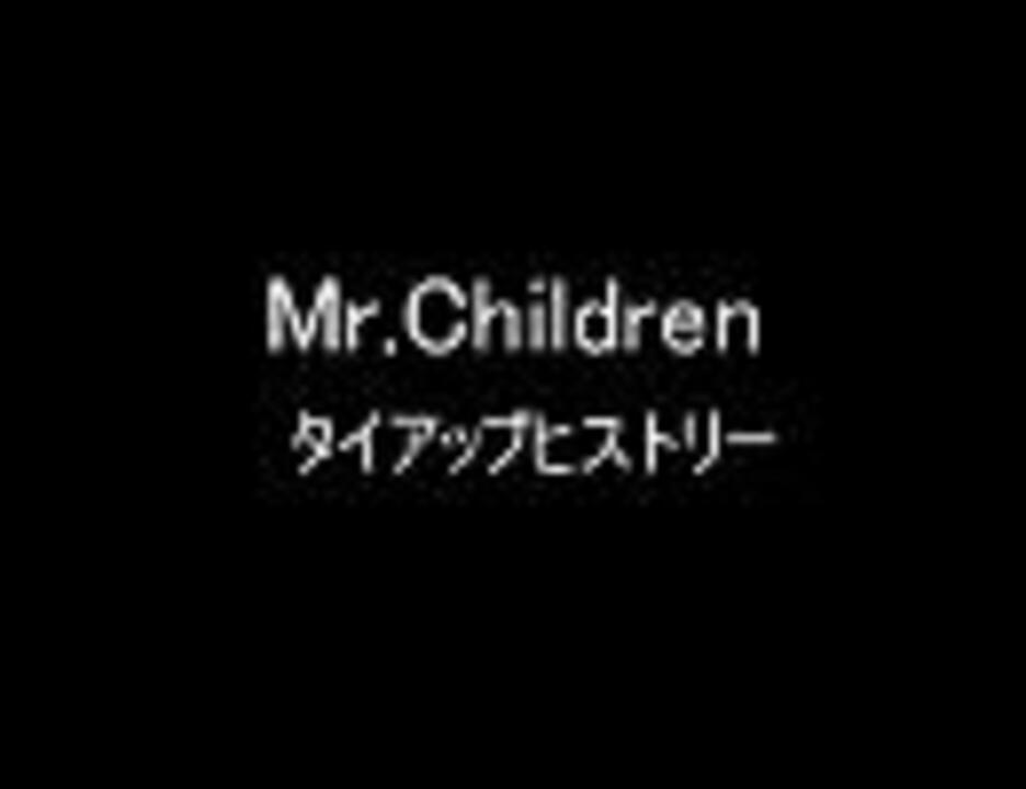 人気の Mr Children Mr Children 動画 3 140本 33 ニコニコ動画