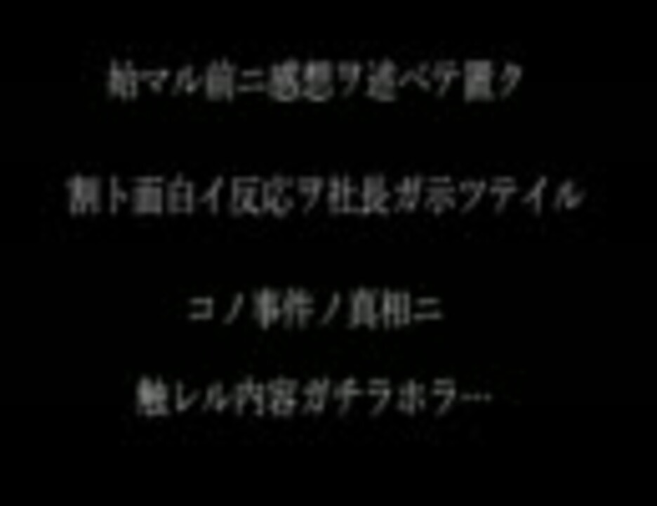 ピクミン2 社長が悲惨になって行くのを見届けよう ニコニコ動画