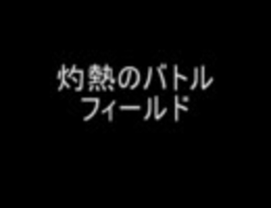 人気の 目からハイドロポンプ 動画 116本 3 ニコニコ動画