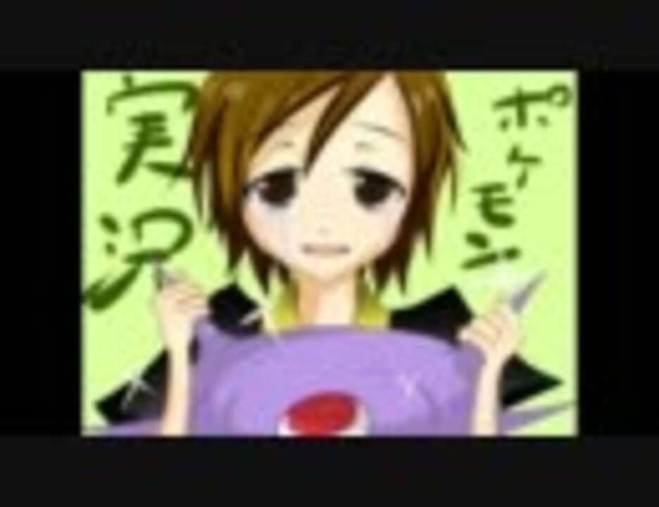 人気の ポケモンえめらるど 動画 153本 2 ニコニコ動画