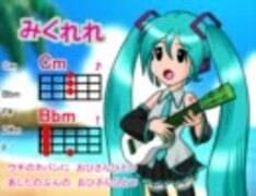 じゃりン子チエ／バケツのおひさんつかまえた - ウクレレで