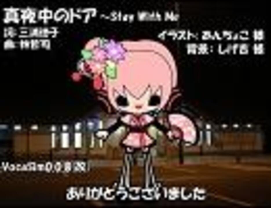 人気の 松原みき 動画 125本 2 ニコニコ動画