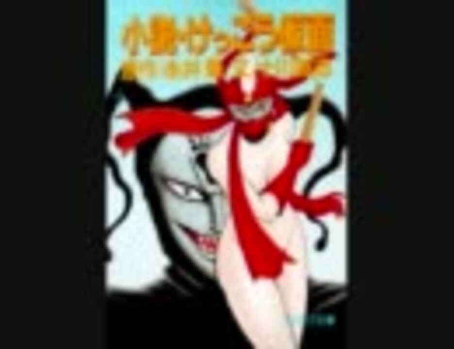 篠原恵美 モロダシ ヒロインけっこう仮面 ニコニコ動画