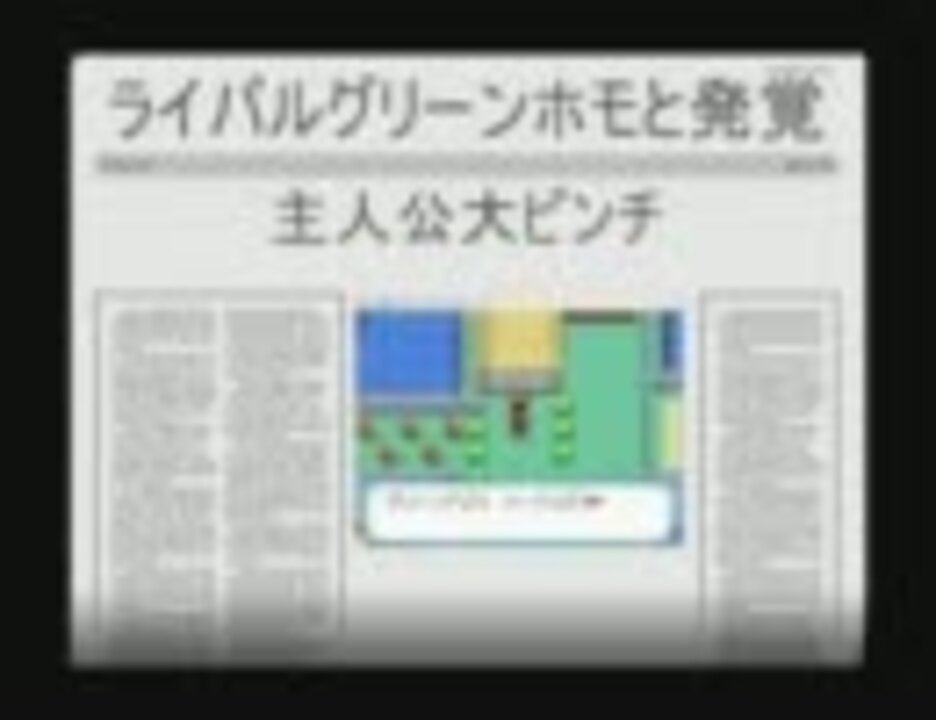 ポケモンfr 絶望的わるあがき縛りpart2 Vsハナダライバル ニコニコ動画
