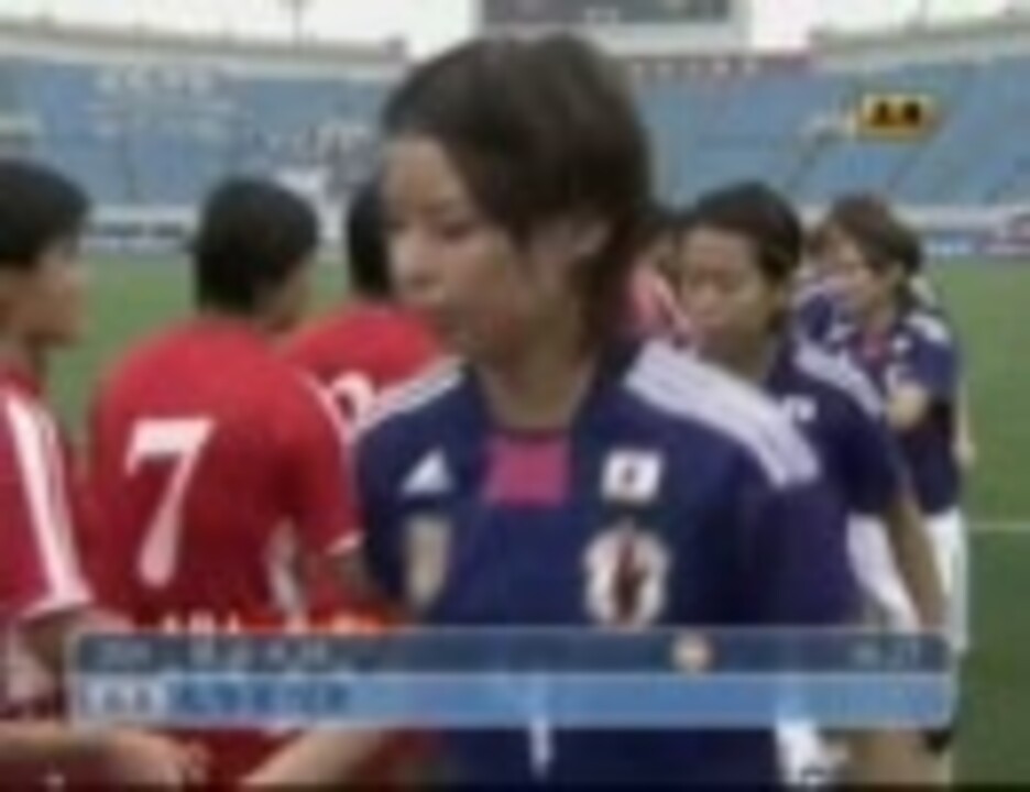 人気の サッカー女子北朝鮮代表 動画 5本 ニコニコ動画