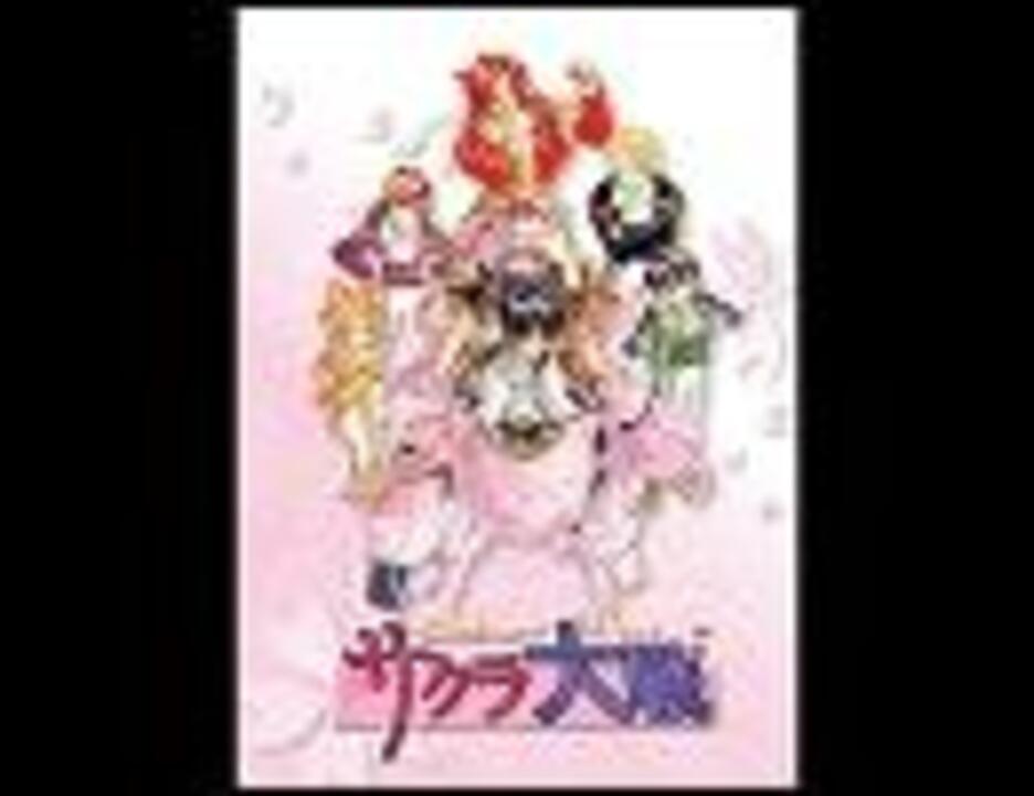 TVゲーム「サクラ大戦」ED「花咲く乙女」ﾌﾙｺｰﾗｽ「高音質(320kbps