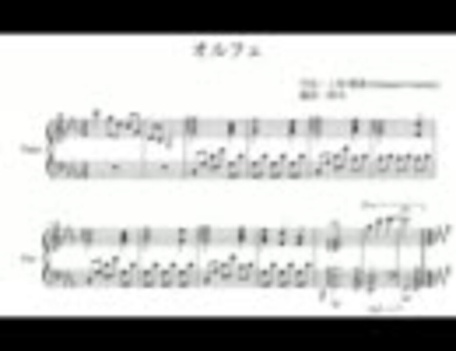 ピアノ楽譜 オルフェ うた プリ ニコニコ動画