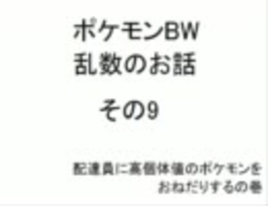 ポケモンbw乱数のお話 その9 ニコニコ動画