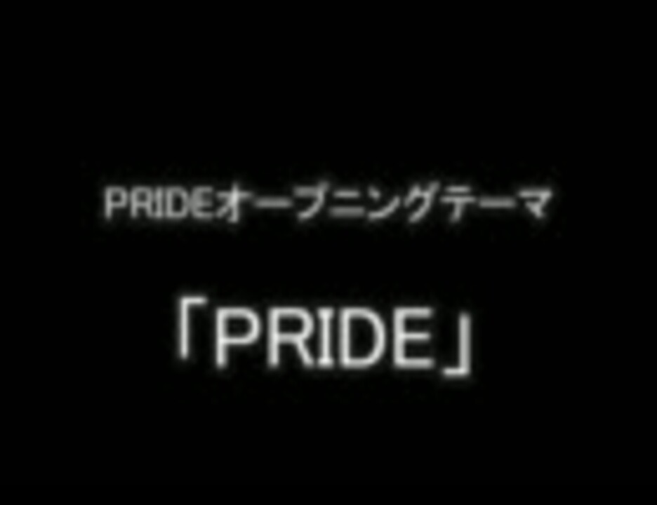 Prideオープニングテーマ Pride 最高音質 By あくあんず 音楽 動画