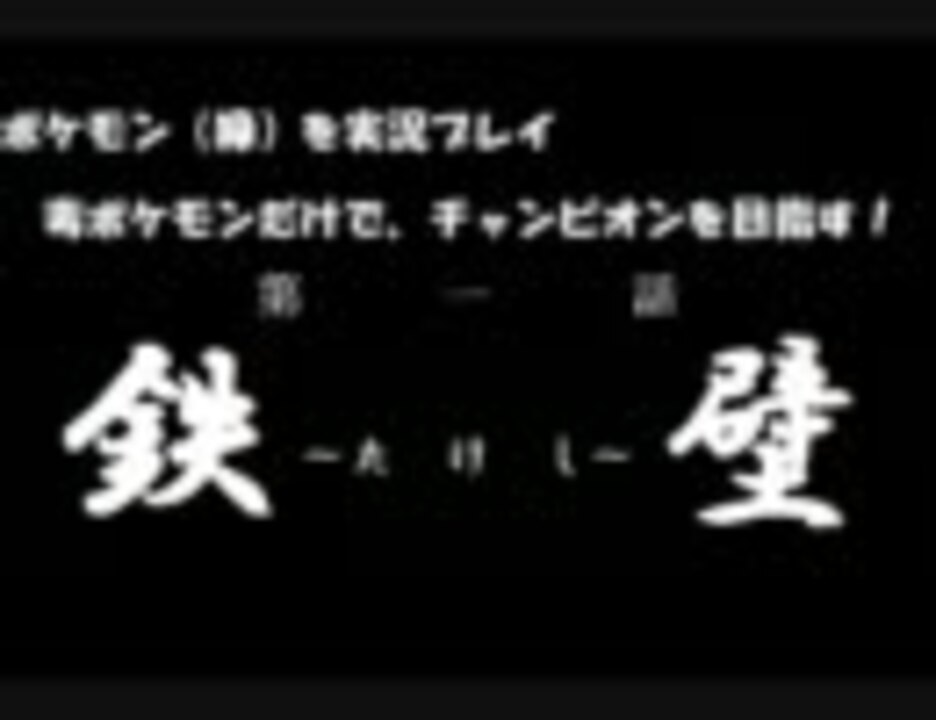 人気の ゲーム ポケットモンスター 動画 5 165本 39 ニコニコ動画