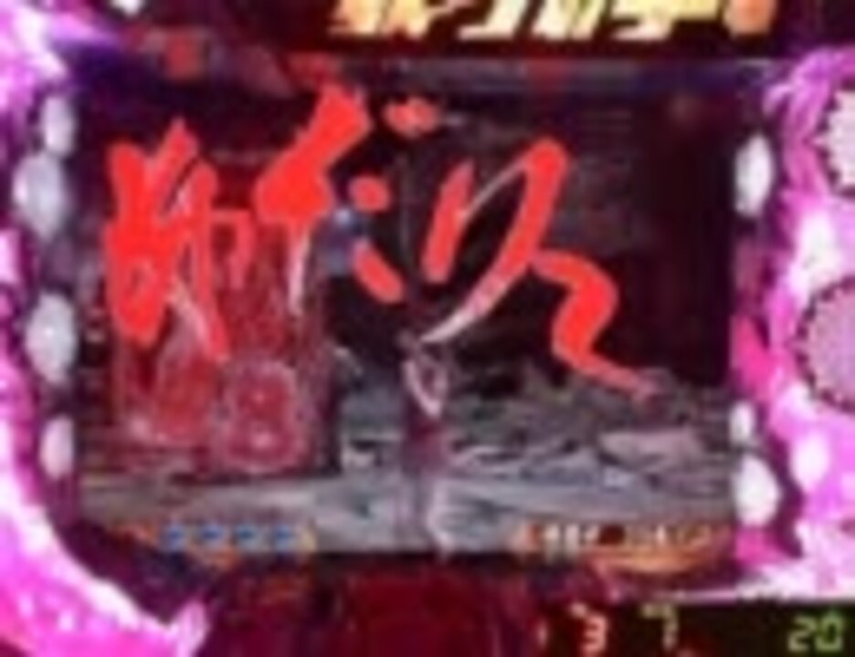 甘デジ】 ぱちんこ ＣＲ北斗の拳ユリアSTV 【part.1】 - ニコニコ動画