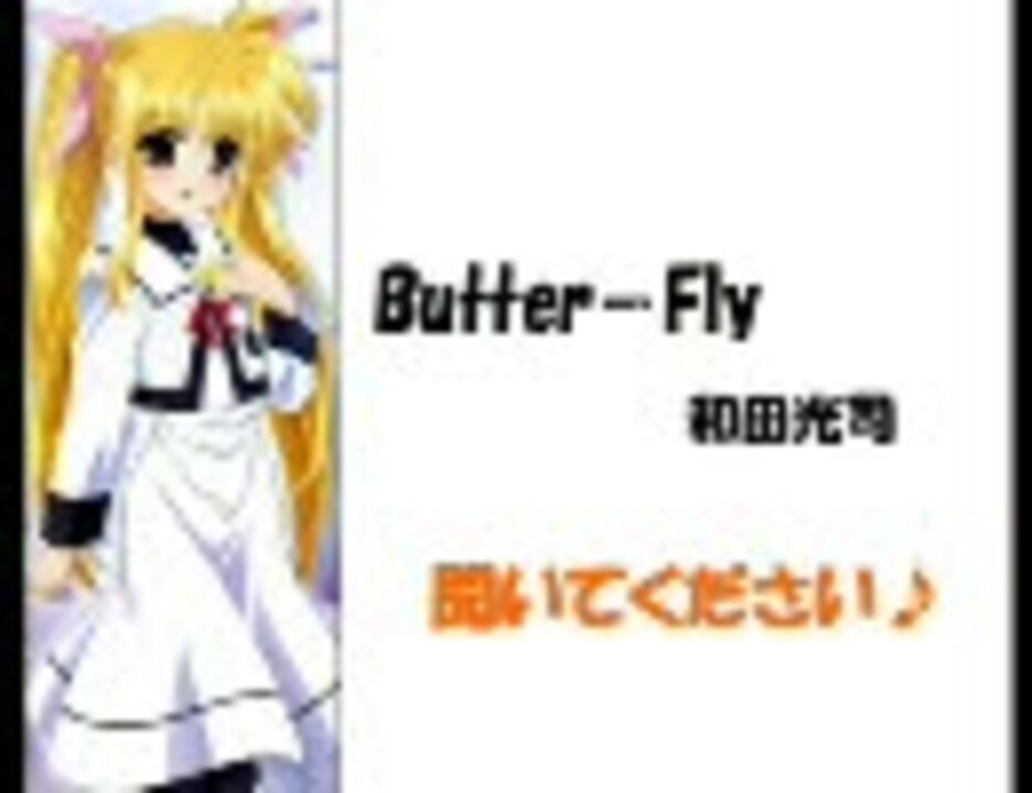 人気の Butter Fly 和田光司 動画 403本 9 ニコニコ動画