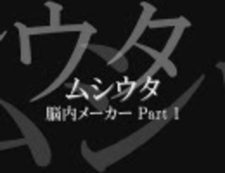 人気の 脳内メーカー 動画 637本 11 ニコニコ動画