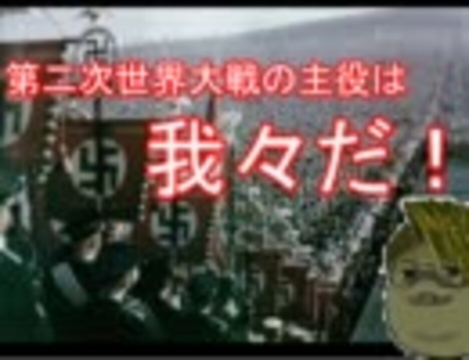 Hoi2 第二次世界大戦の主役は我々だ Part2 ゆっくり実況 ニコニコ動画