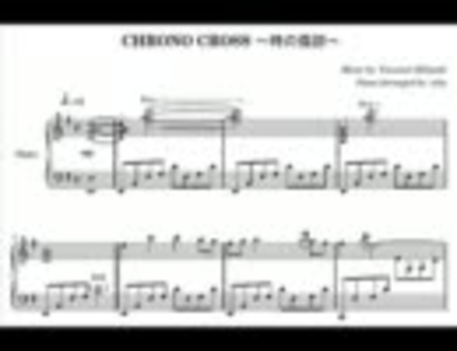 楽譜】 おけいこさんの 「CHRONO CROSS ～時の傷跡～」 - ニコニコ動画