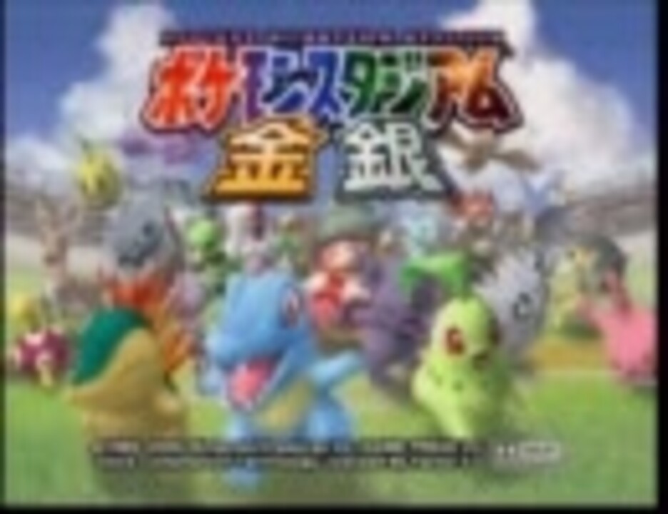 人気の ポケモンスタジアム 動画 2本 4 ニコニコ動画