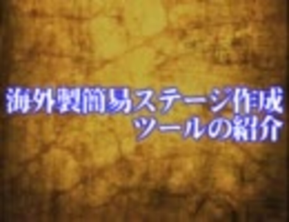 Mugen 海外製１０秒でできる簡易ステージ作成ツール紹介 ニコニコ動画