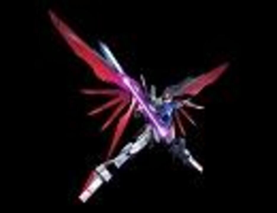 人気の デスティニーガンダム 動画 300本 ニコニコ動画