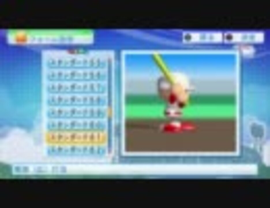 パワプロ11フォーム一覧 打者 ニコニコ動画