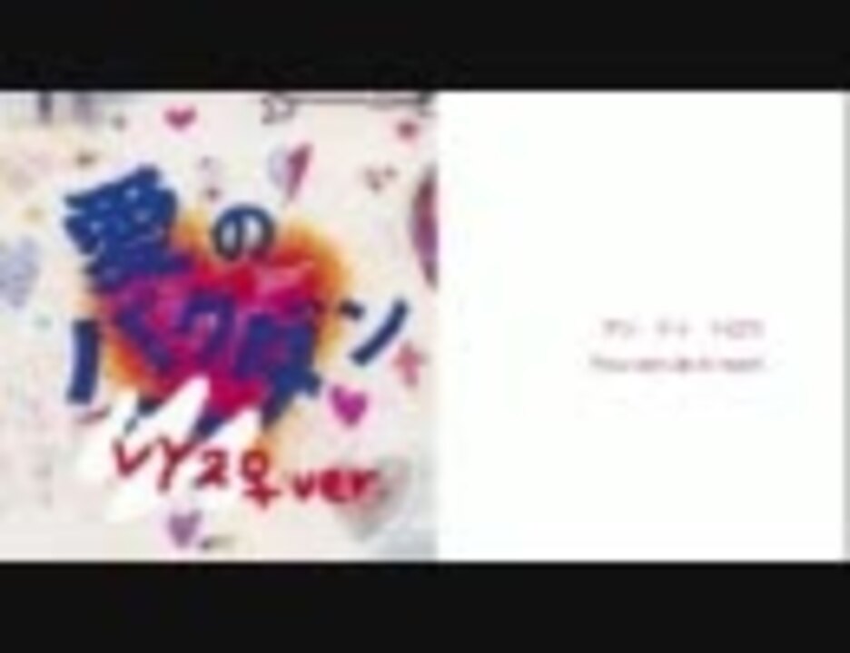 【勇子(VY2)】愛のバクダン【B'zカバー】 ニコニコ動画