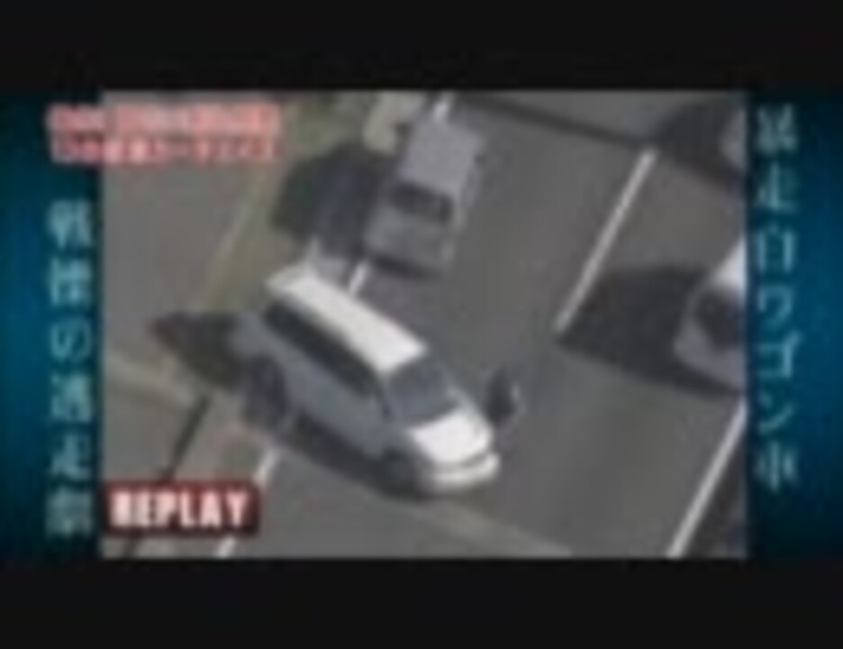 人気の カーチェイス 警察 動画 46本 2 ニコニコ動画