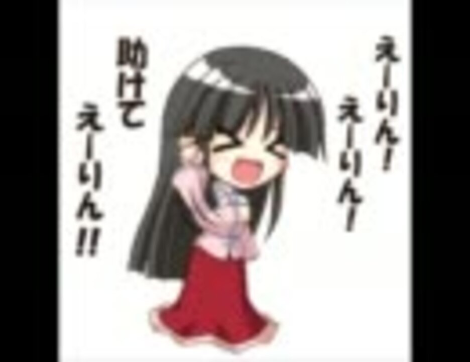 1時間耐久Help me, ERINNNNNN!! - ニコニコ動画