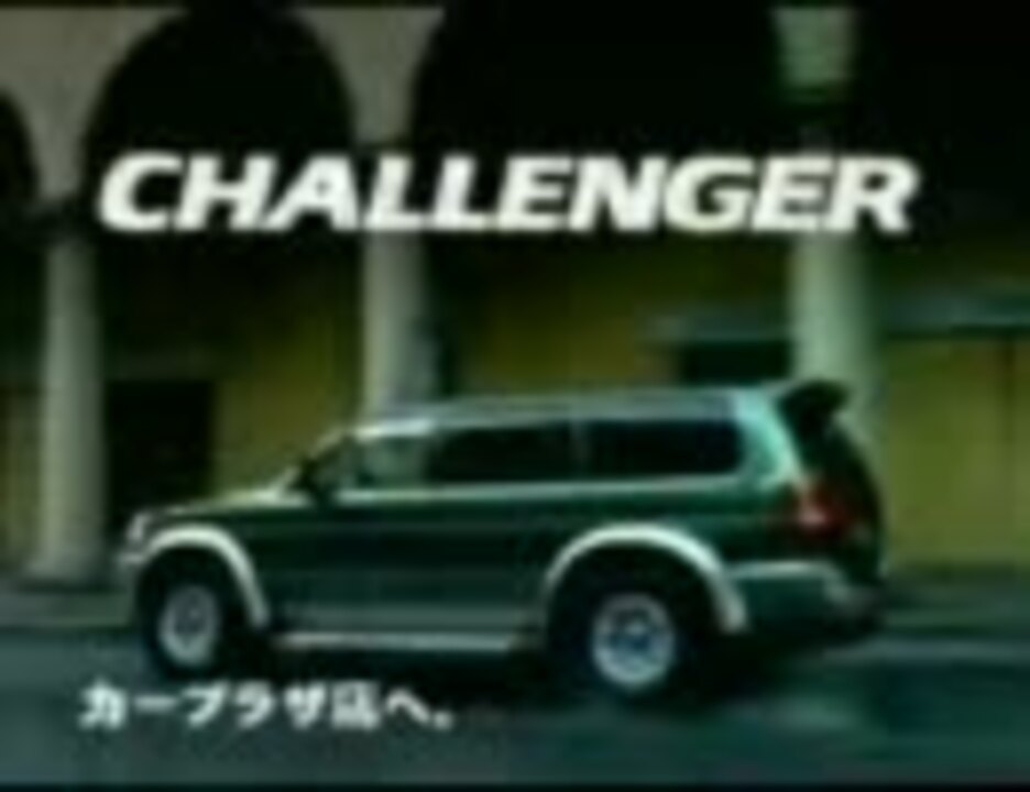 車cm 三菱自動車 Cm集 5 ニコニコ動画