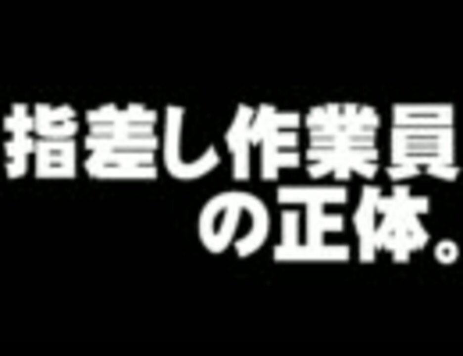 福島原発 指差し作業員 の正体について 11 09 29 ニコニコ動画