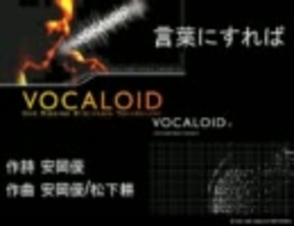 Vocaloid１ ２ 言葉にすれば 混声四部合唱 ニコニコ動画