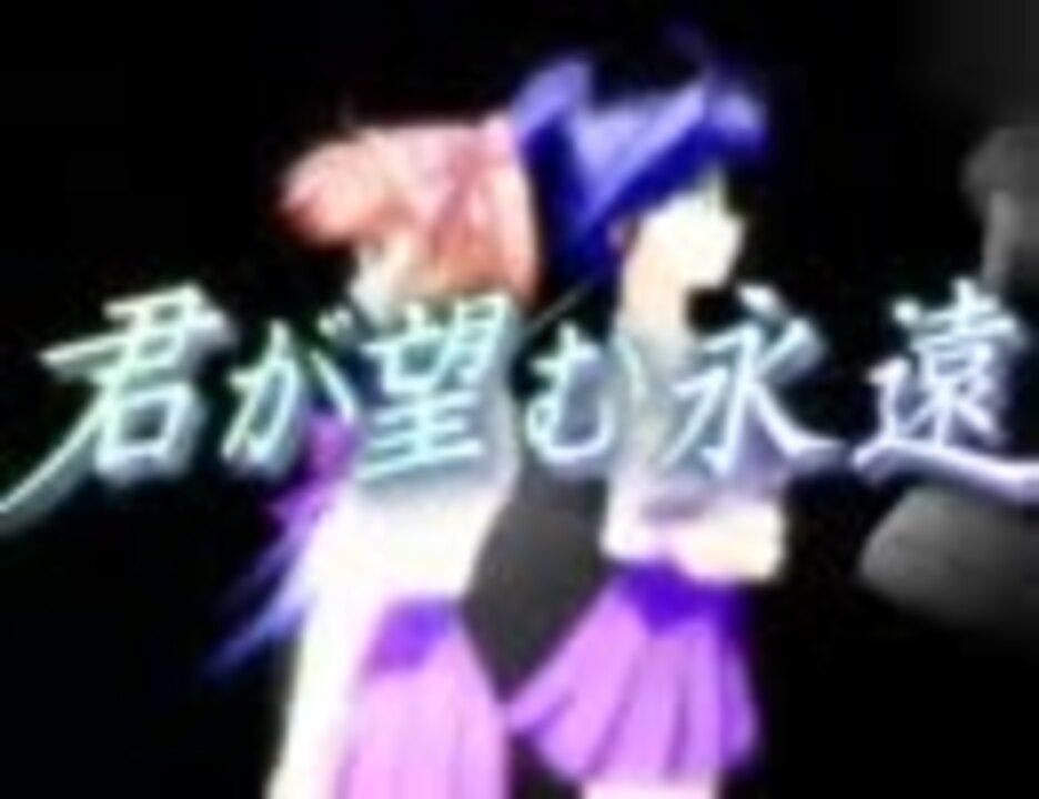 人気の 君が望む永遠 動画 7本 ニコニコ動画