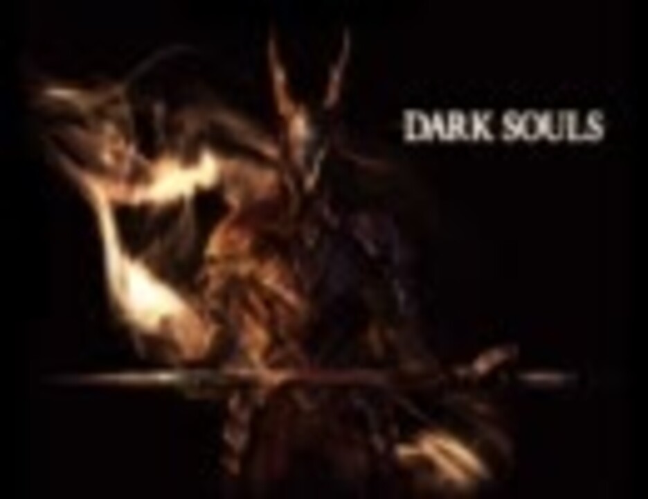 Dark Souls Bell Gargoyle 鐘のガーゴイル ニコニコ動画